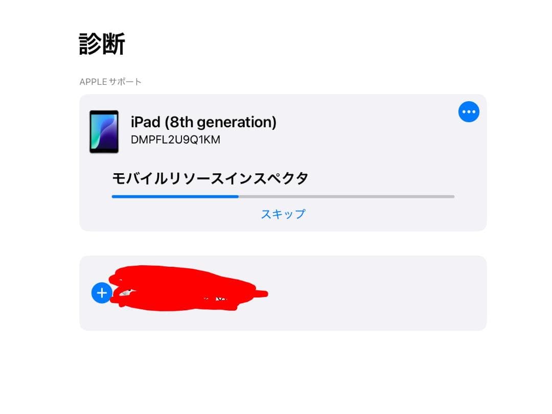 iPad(第8世代)　Wi-Fi＋Cellularモデル