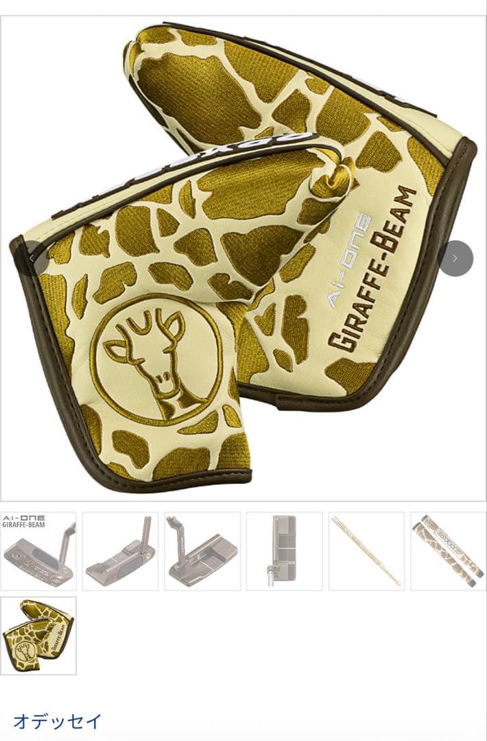 ODYSSEY Ai-ONE GIRAFFE-BEAM ダブルワイド