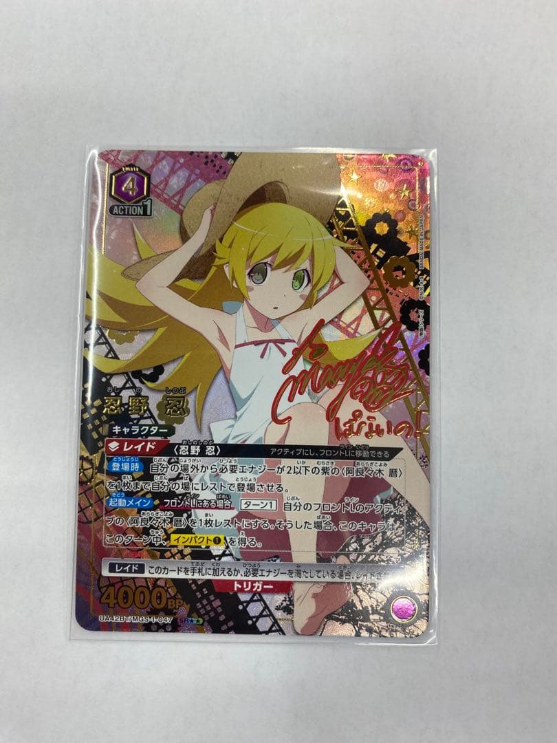 忍野忍　パラレル　☆☆ ユニオンアリーナ