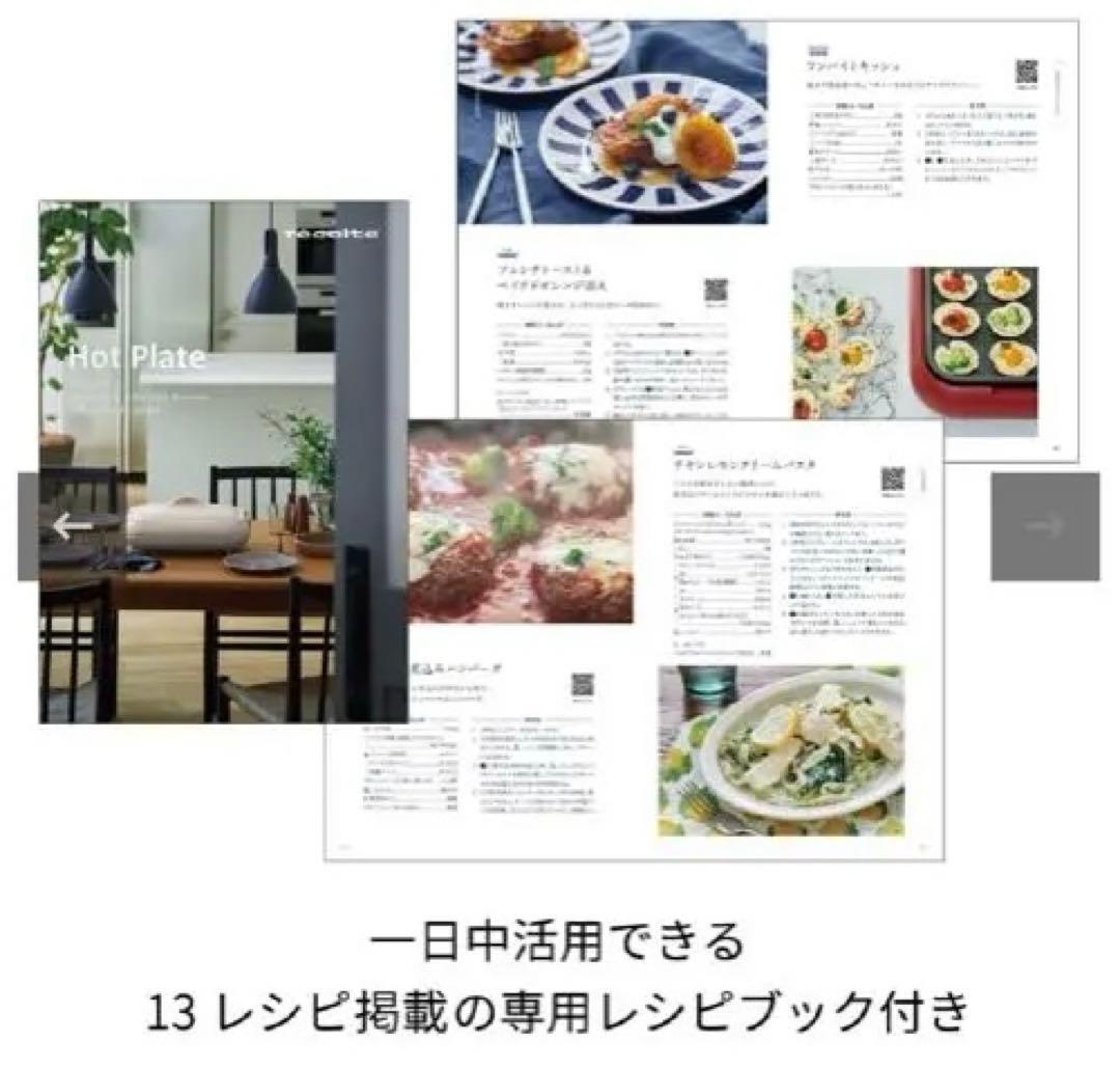 【新品・未使用】récolte ホットプレート RHP-1(W)