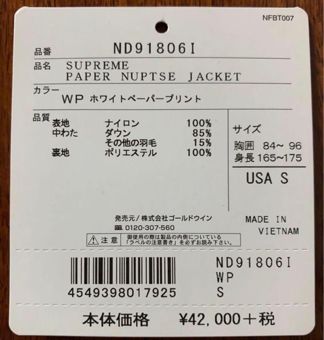 【ほぼ未使用！】Supreme×the North face 紙ヌプシ