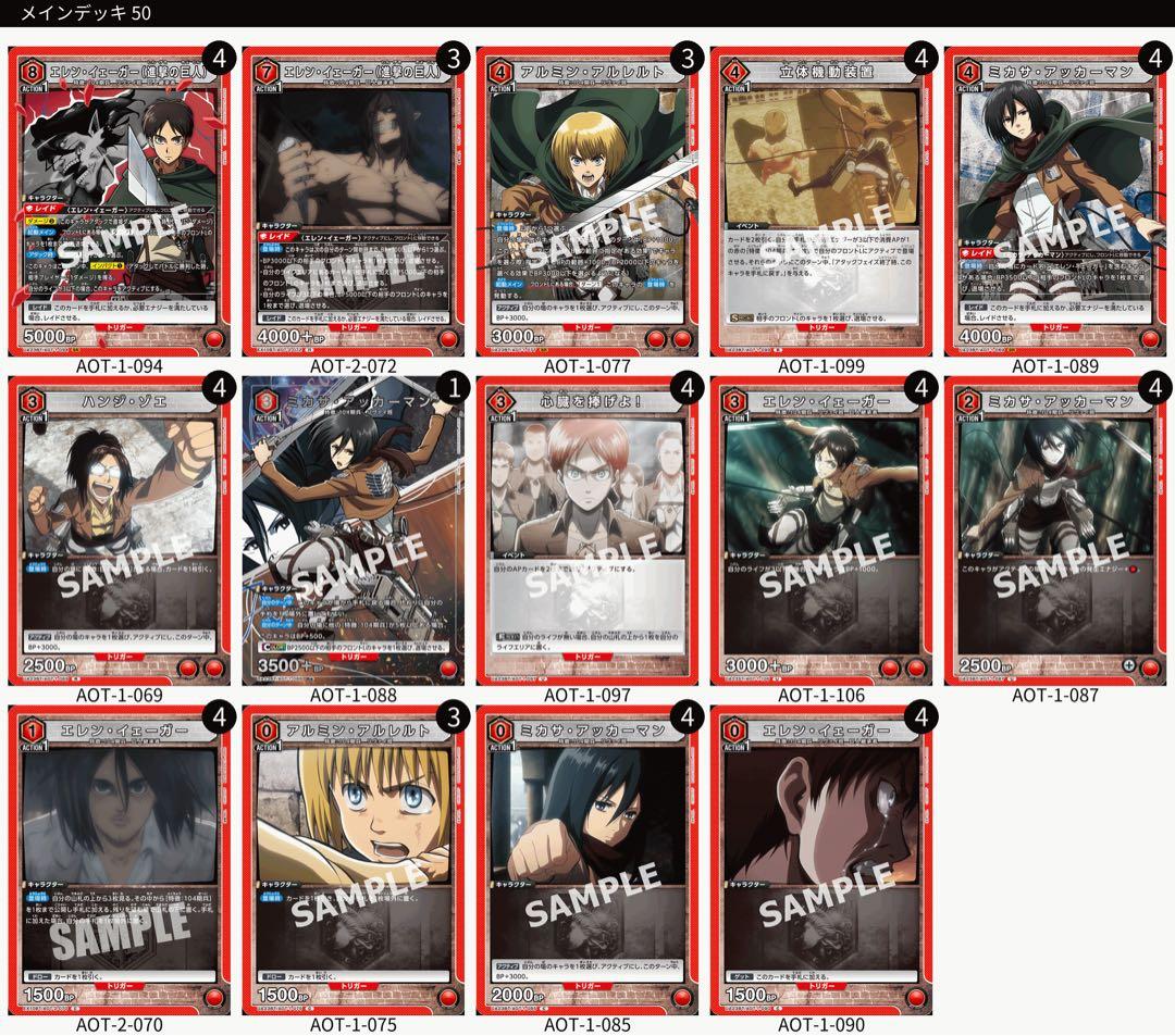 ユニオンアリーナ　進撃の巨人　赤　8エレンデッキ