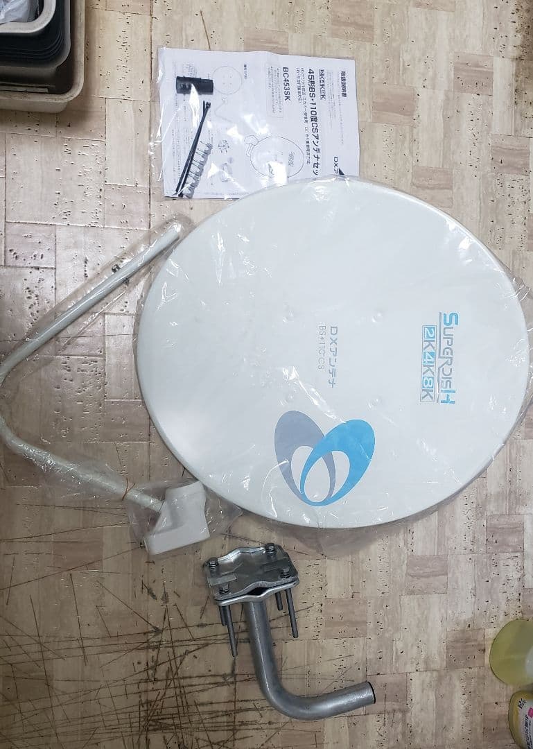 DXアンテナ 45型BS110度　 BC453SK　新品　未使用　金具付　セット