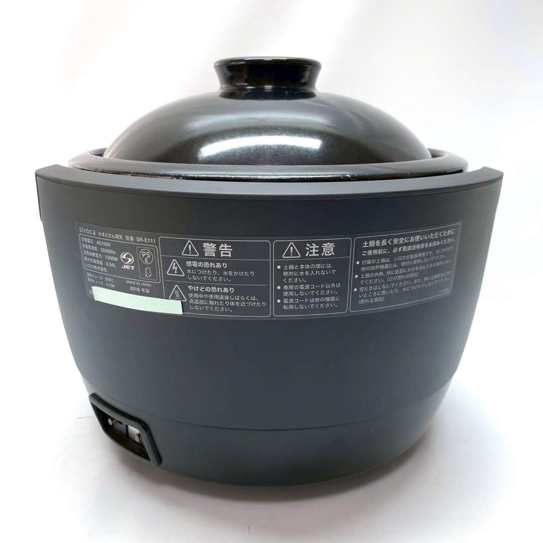 動作保証付　長谷園×siroca 全自動炊飯土鍋 かまどさん電気 SR-E111
