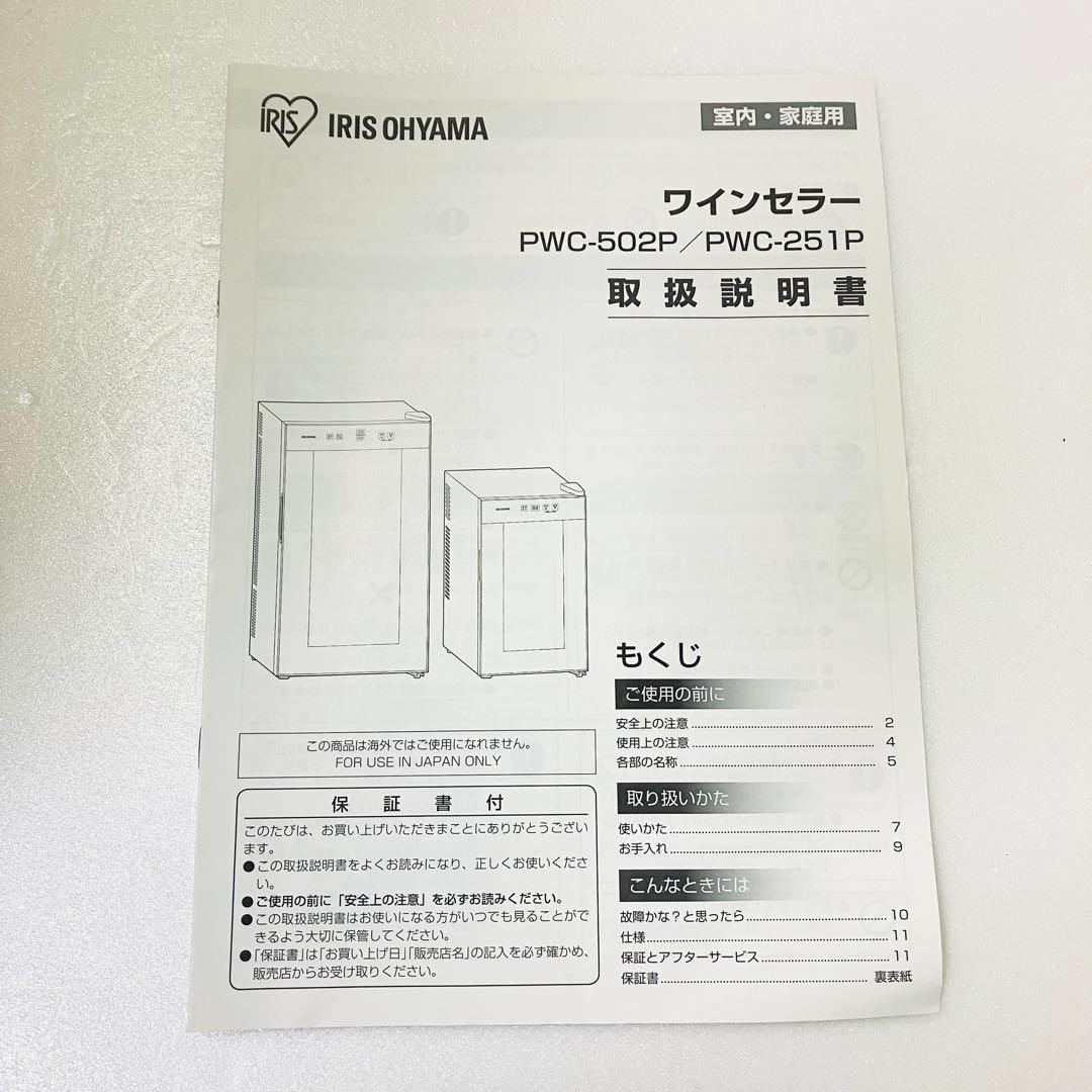 IRIS OHYAMA アイリスオーヤマ ワインセラー 家庭用 人気モデル