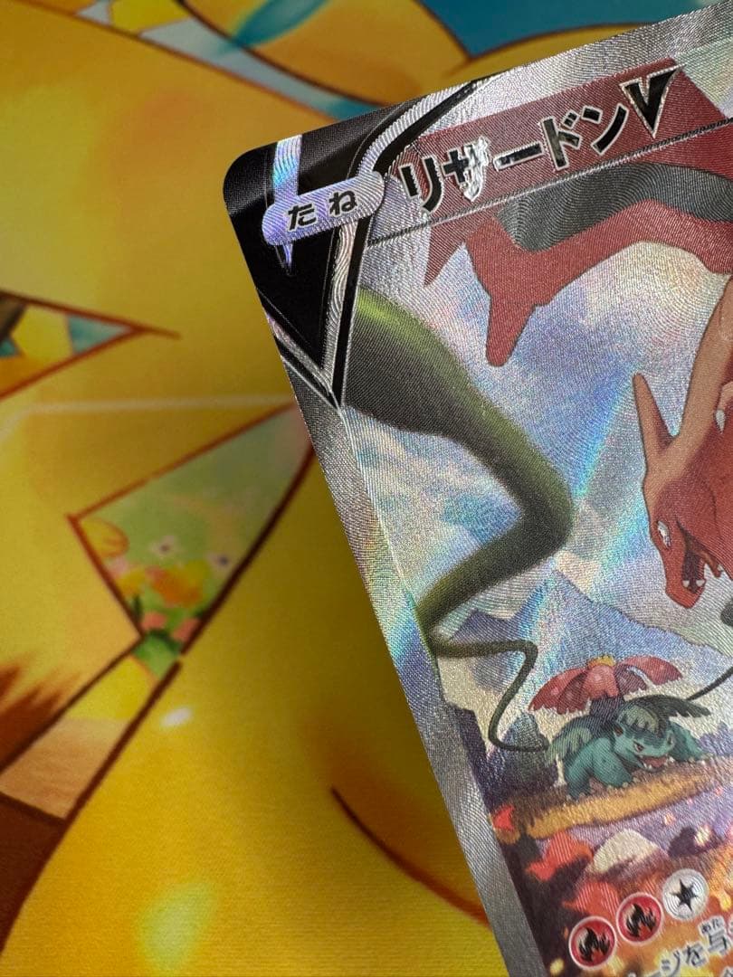 ポケモンカード リザードンV SA