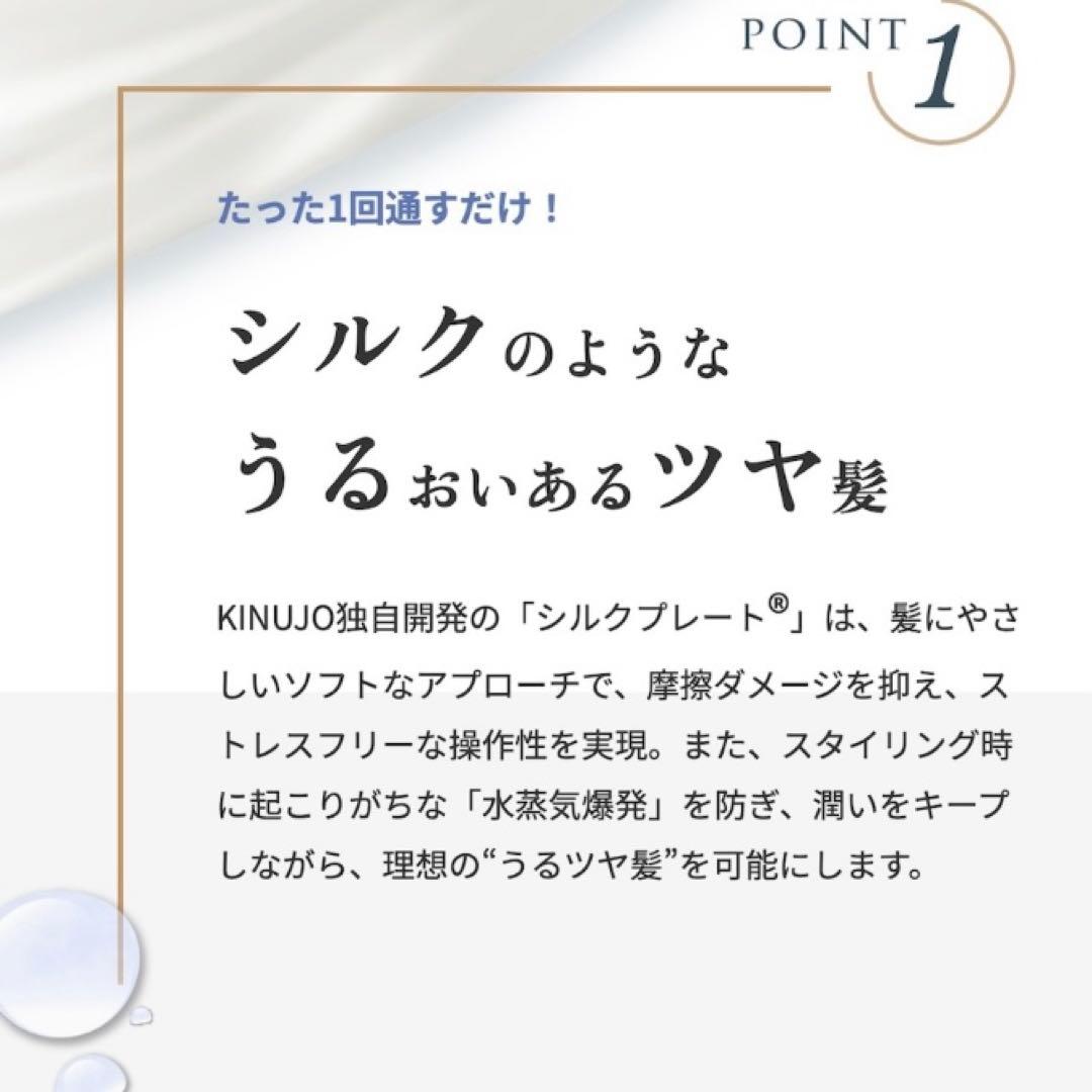 絹女プロ　KINUJO PRO ストレートヘアアイロン　KP001