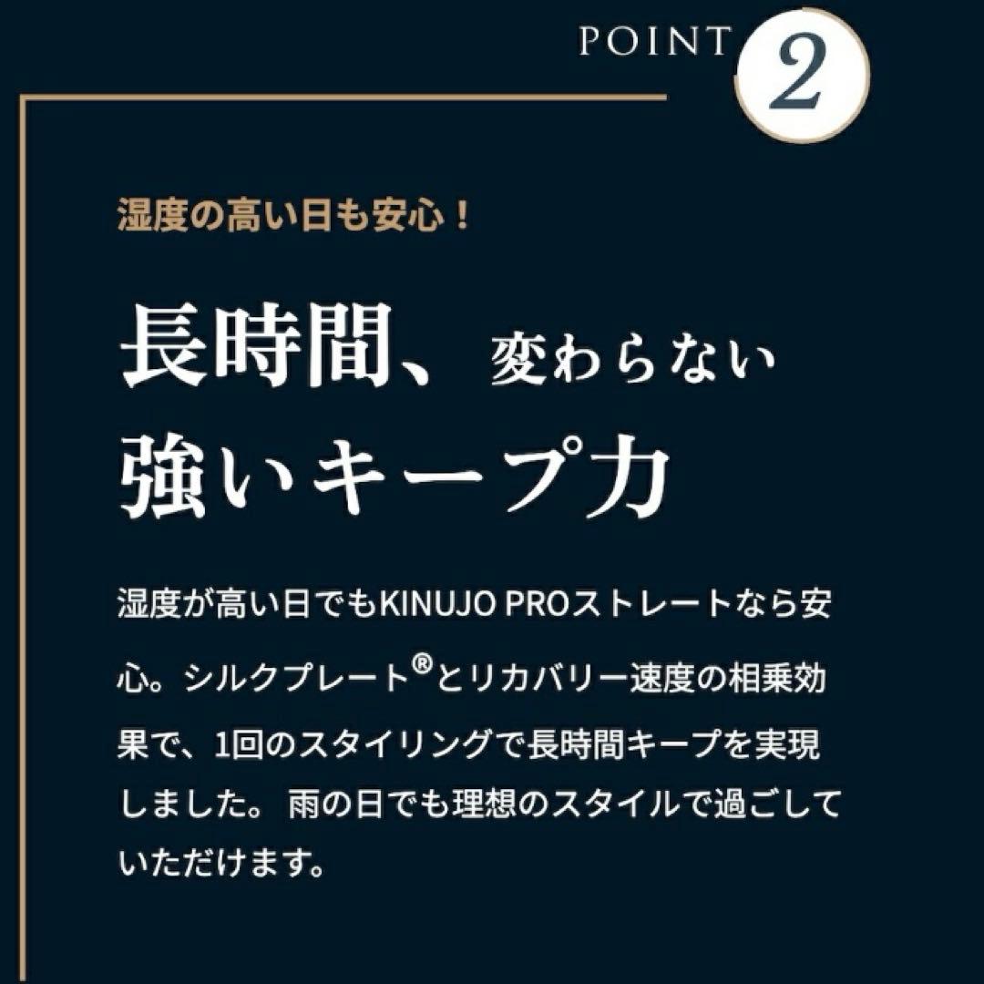 絹女プロ　KINUJO PRO ストレートヘアアイロン　KP001