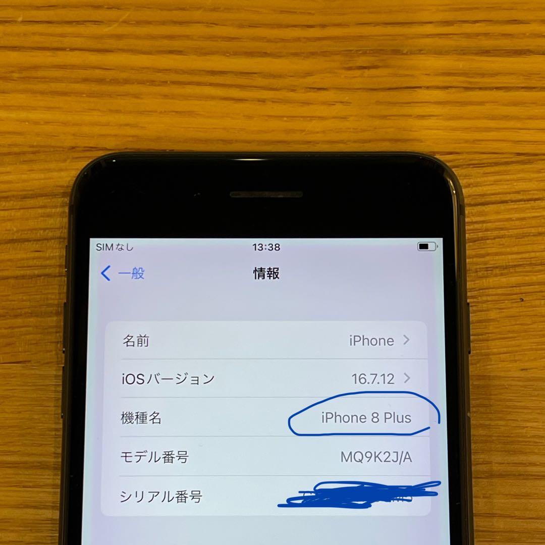 iPhone 8Plus 匿名発送　64G ￼最大充電容量75% SIMフリー