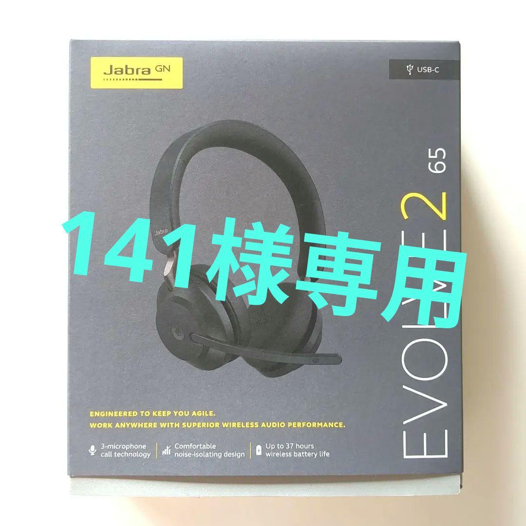 Jabra Evolve2 65 USB-C ワイヤレスヘッドセット