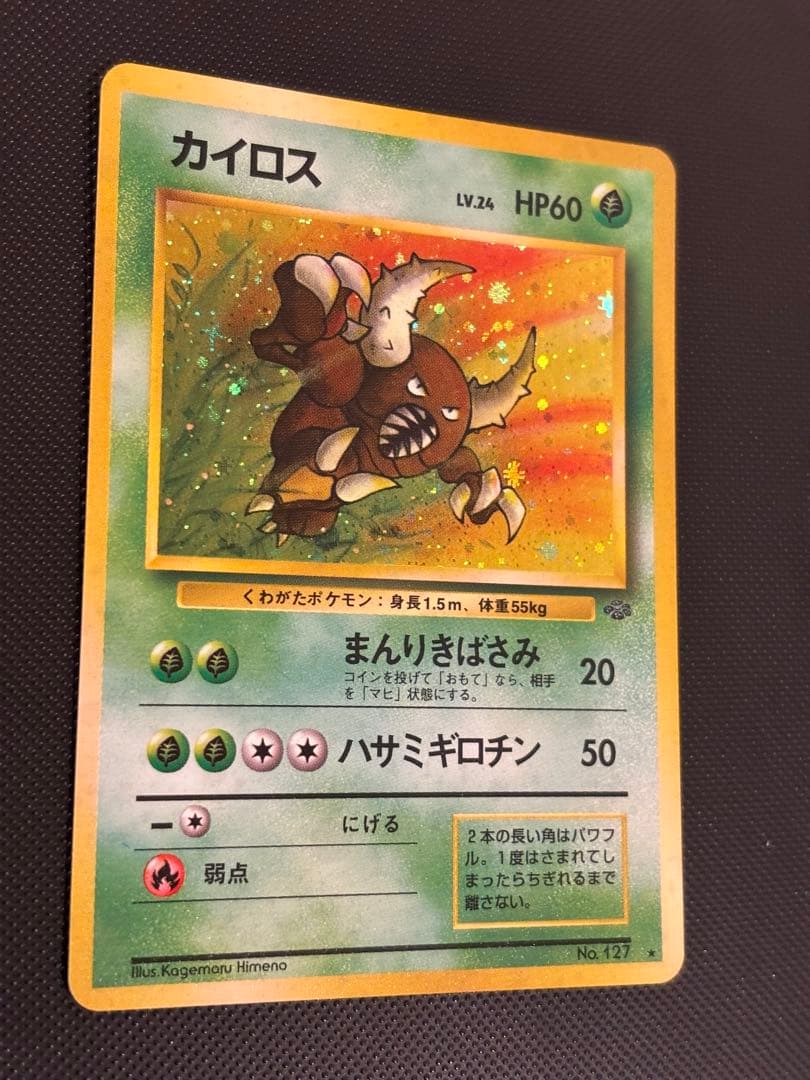 旧裏　極上美品　カイロス　拡張第2弾　ポケモンジャングル　渦巻きホロ・十字ホロ