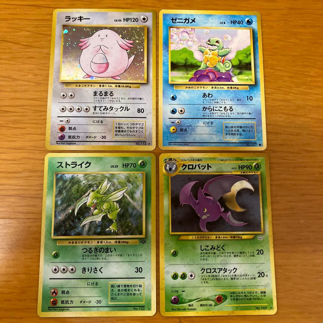 人気ポケモンカード 4枚セット　旧裏　ラッキー　ストライク　クロバット　ゼニガメ