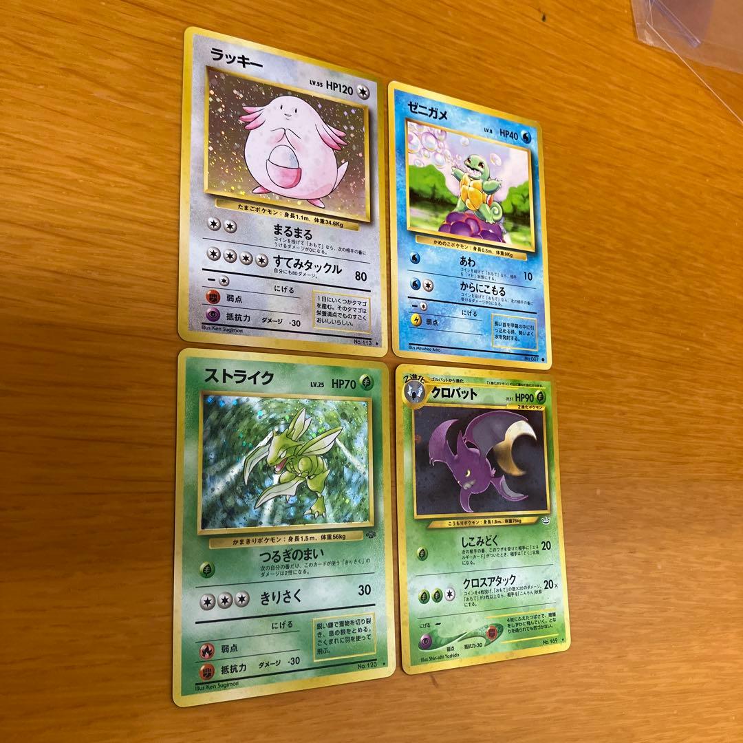 人気ポケモンカード 4枚セット　旧裏　ラッキー　ストライク　クロバット　ゼニガメ