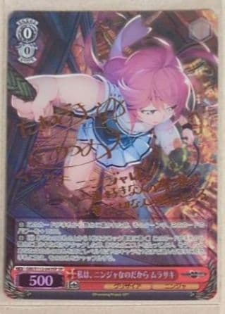 ヴァイスシュヴァルツ 私は、ニンジャなのだから ムラサキ SP