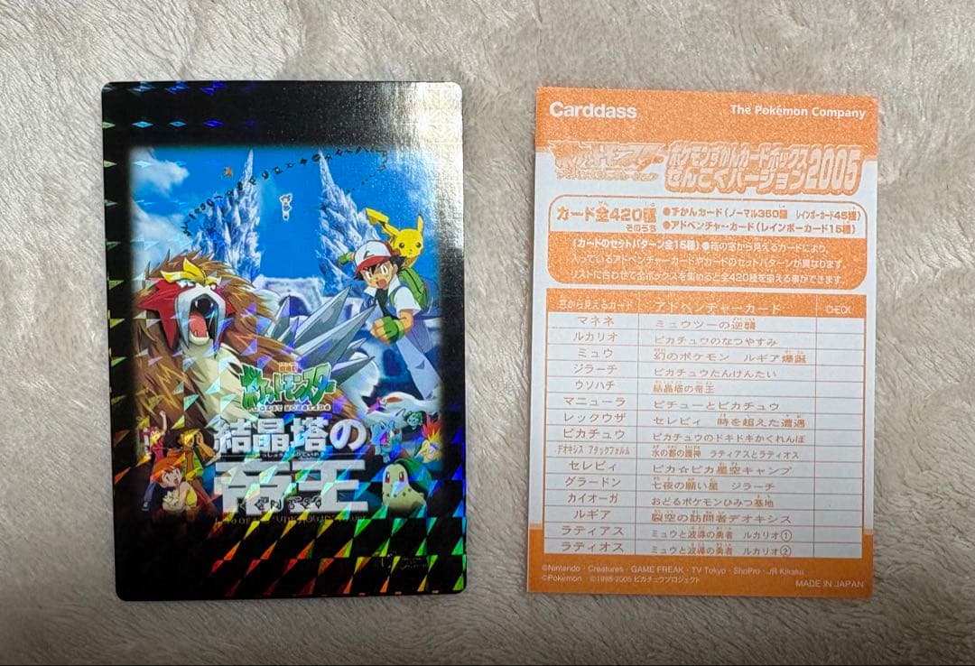 x*3様 ポケモンずかんカード　結晶塔の帝王