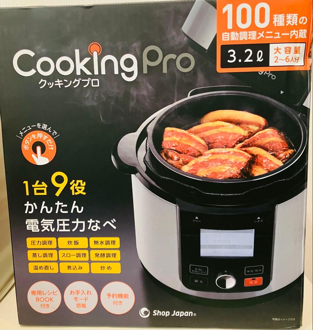 【ヒロエ】 Cooking Pro V2 3.2L 電気圧力鍋 未使用
