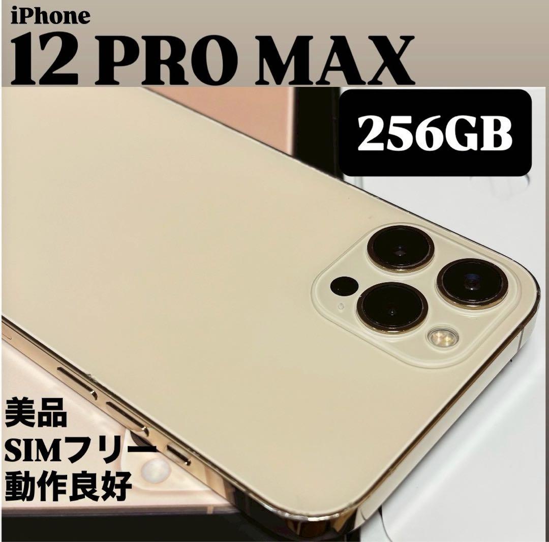 【美品】iPhone 12 PRO MAX 256GB ゴールド　新品バッテリー
