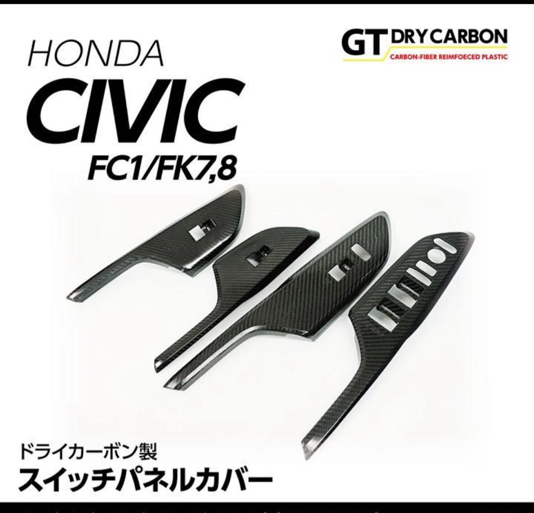 シビックタイプR(fk8) スイッチパネルカバー