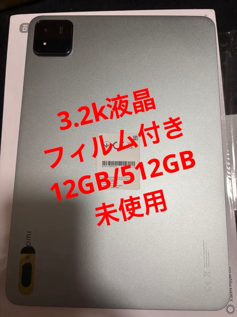 n*a様 ⭐️未使用⭐️ Xiaomi Pad 7 pro 12GB 512GB