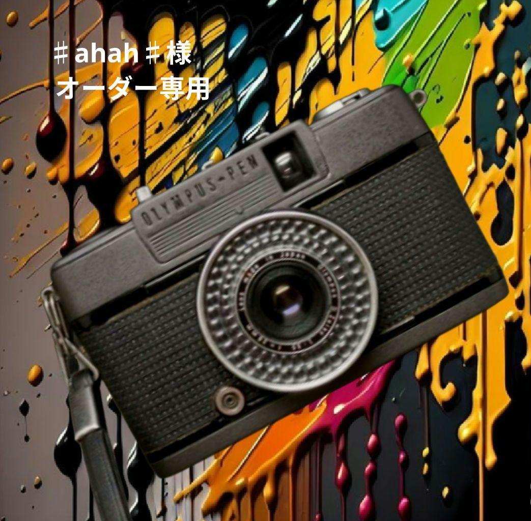 ♯ahah♯様オーダー専用