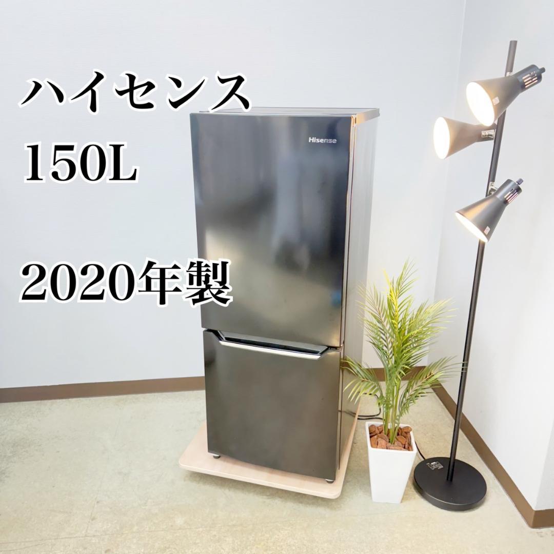ハイセンス 冷蔵庫 小型 一人暮らし 2ドア 150L 2020年製 3ヵ月保証