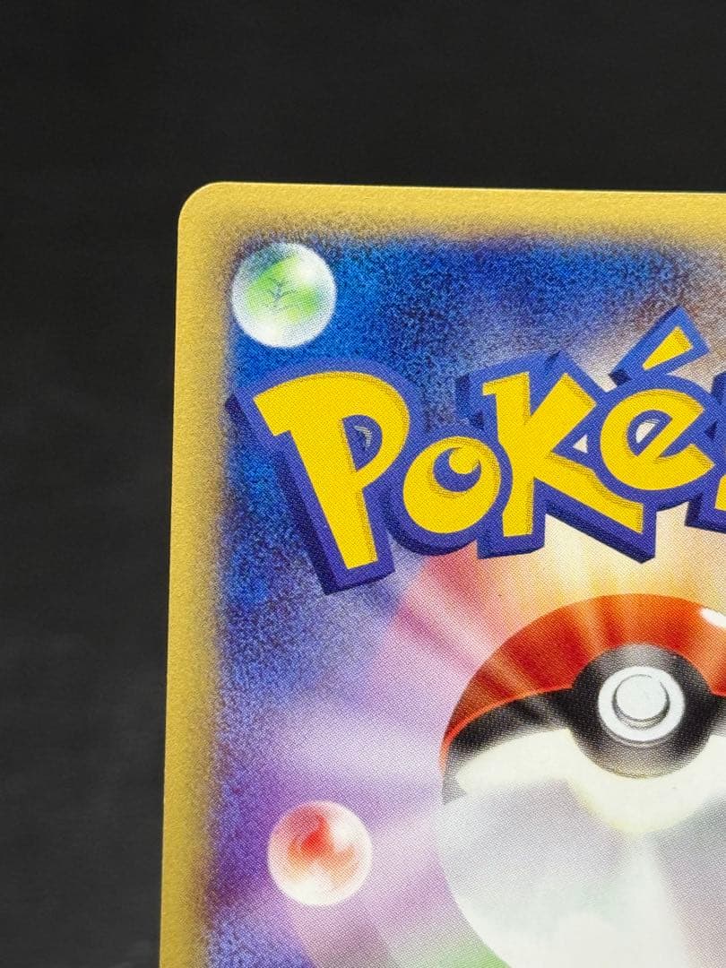 デンリュウ ★ 第1弾基本拡張パック カードe 115/128