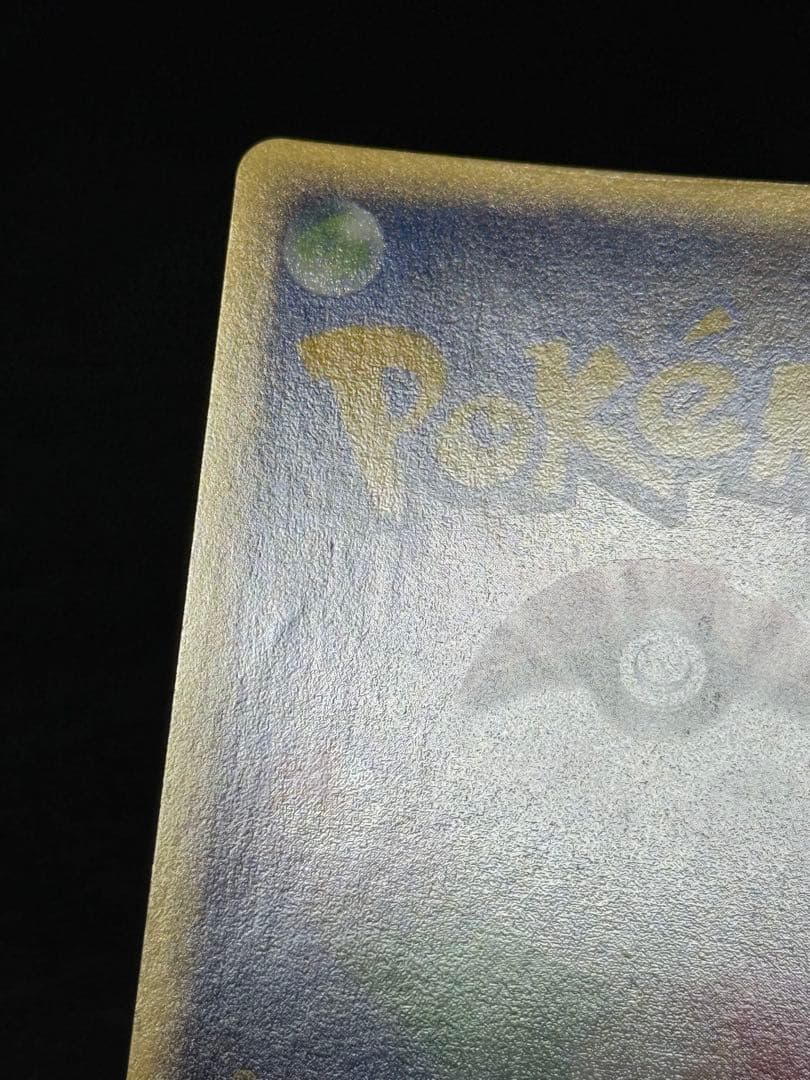 デンリュウ ★ 第1弾基本拡張パック カードe 115/128