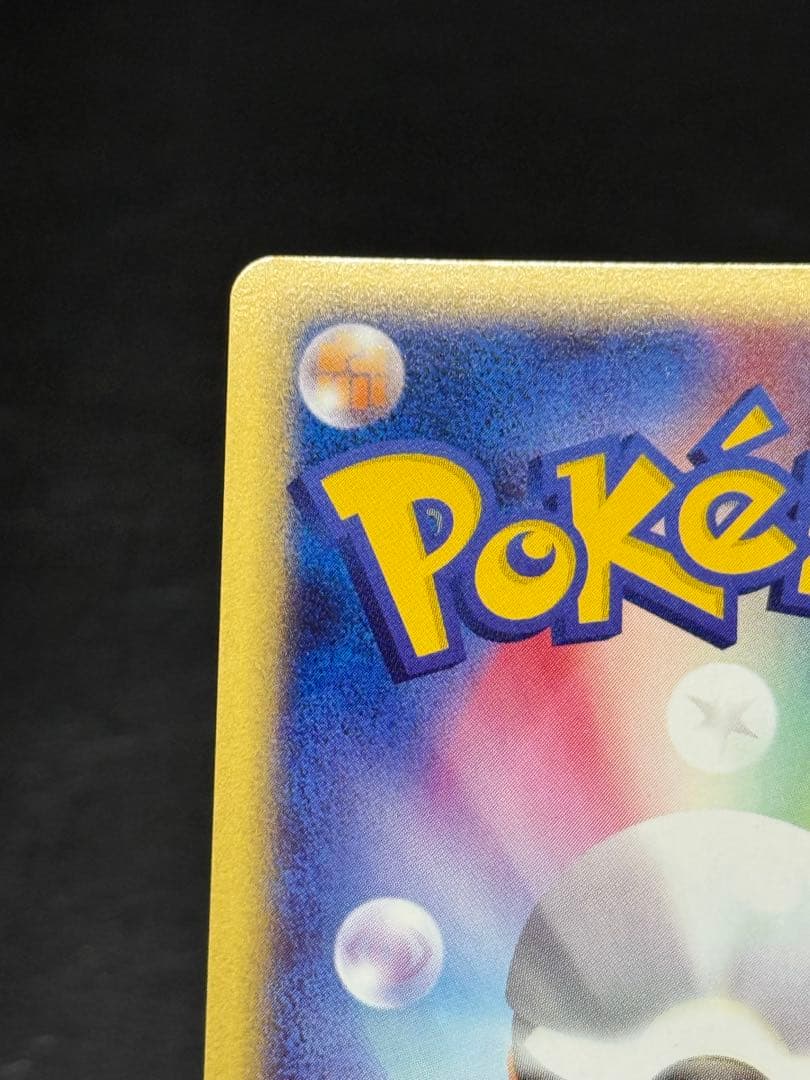 デンリュウ ★ 第1弾基本拡張パック カードe 115/128