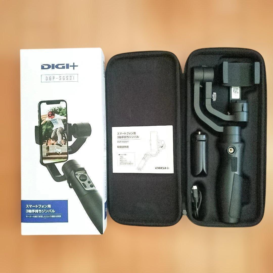 スマートフォン用3軸手持ちジンバル DGP-SGS01