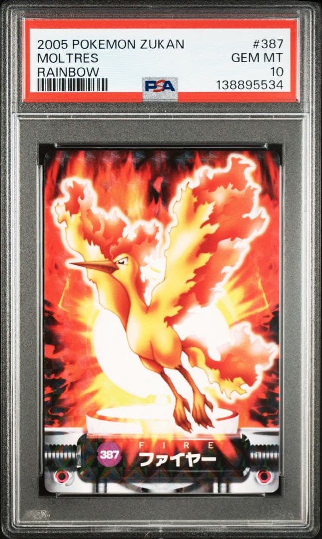 ファイヤー　レインボー psa10 ずかん