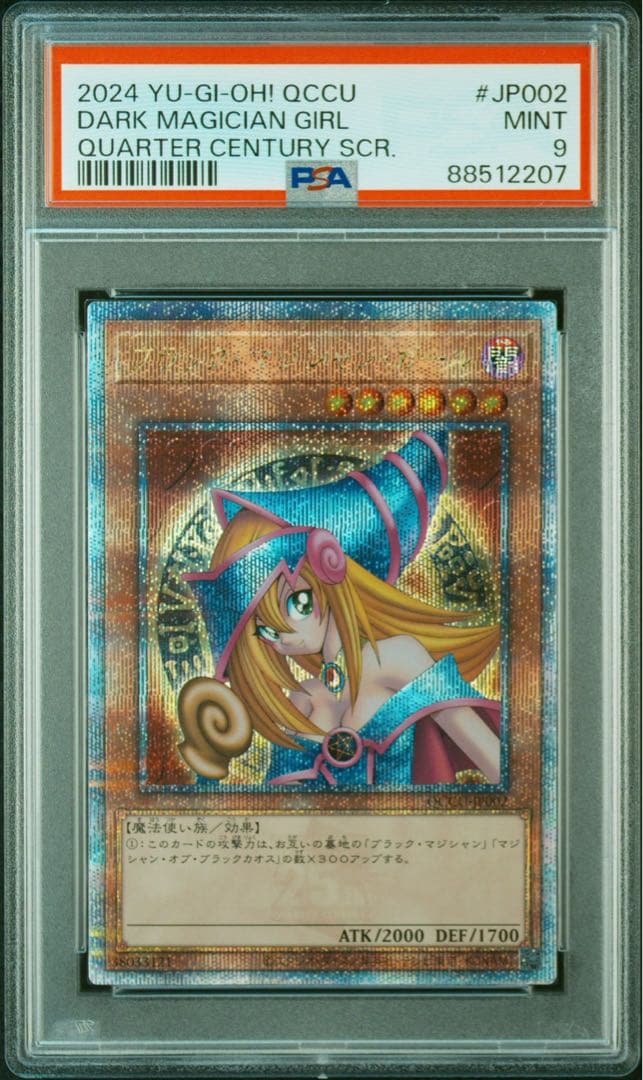 PSA9 ブラックマジシャンガール 25th クオシク UNITY