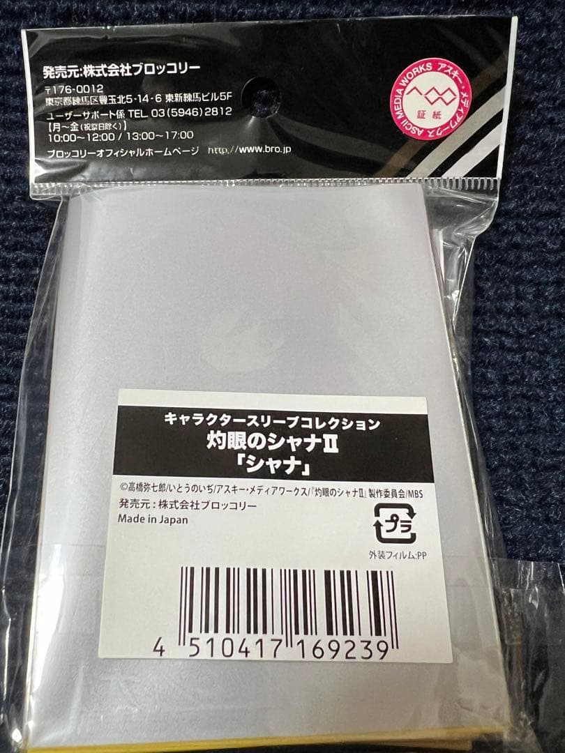 キャラクタースリーブコレクション 灼眼のシャナⅡ シャナ①
