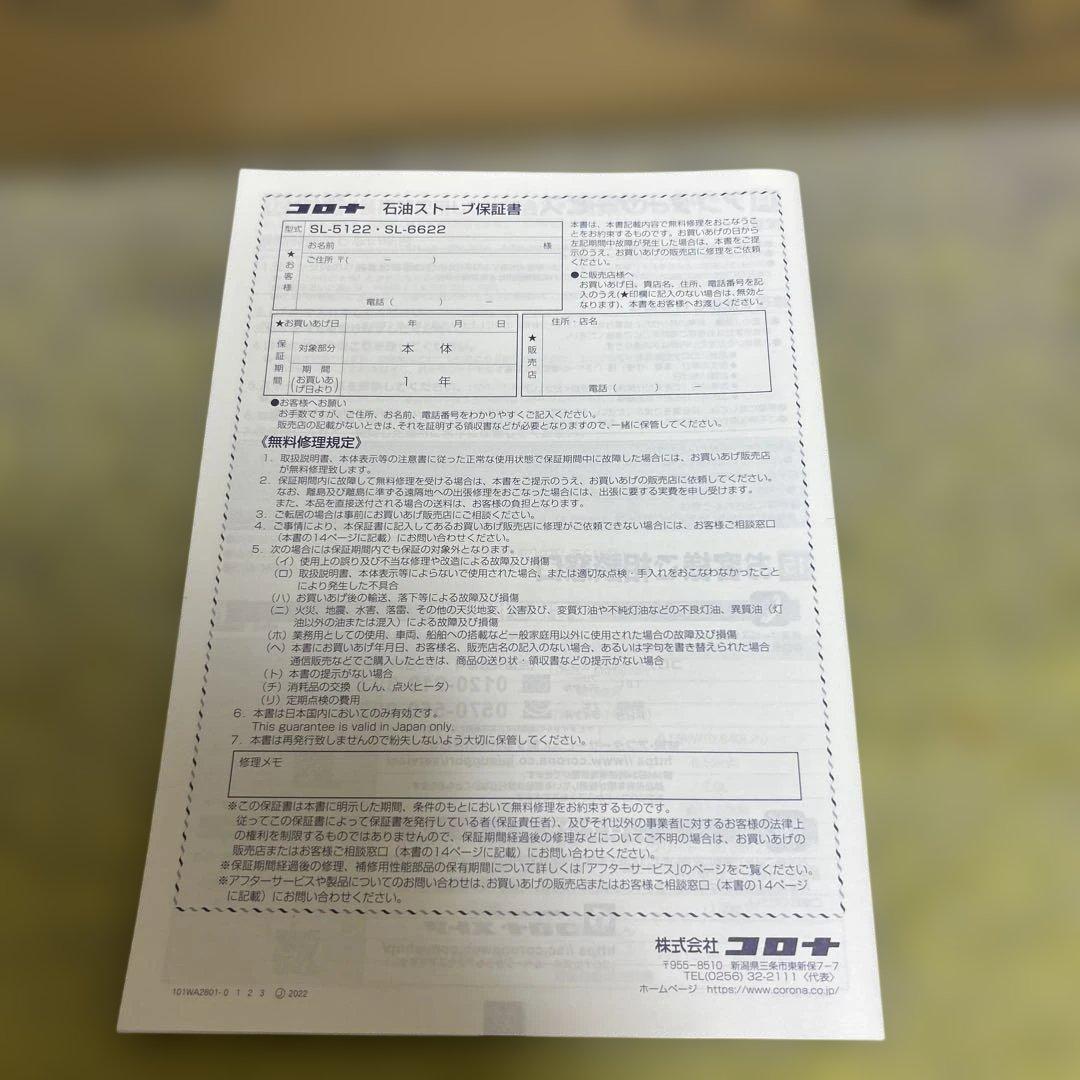 値引きしました。コロナ自然通気形解放式石油ストーブSL-6622