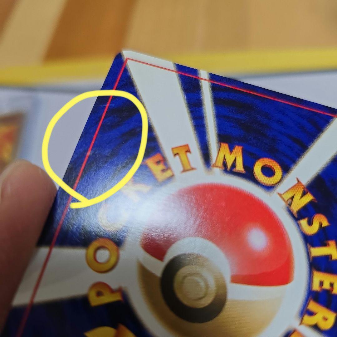 カツラのリザードン　旧裏