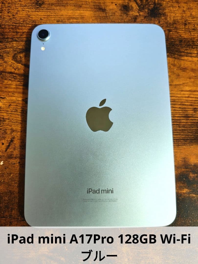 iPad mini A17Pro 128GB Wi-Fi ブルー