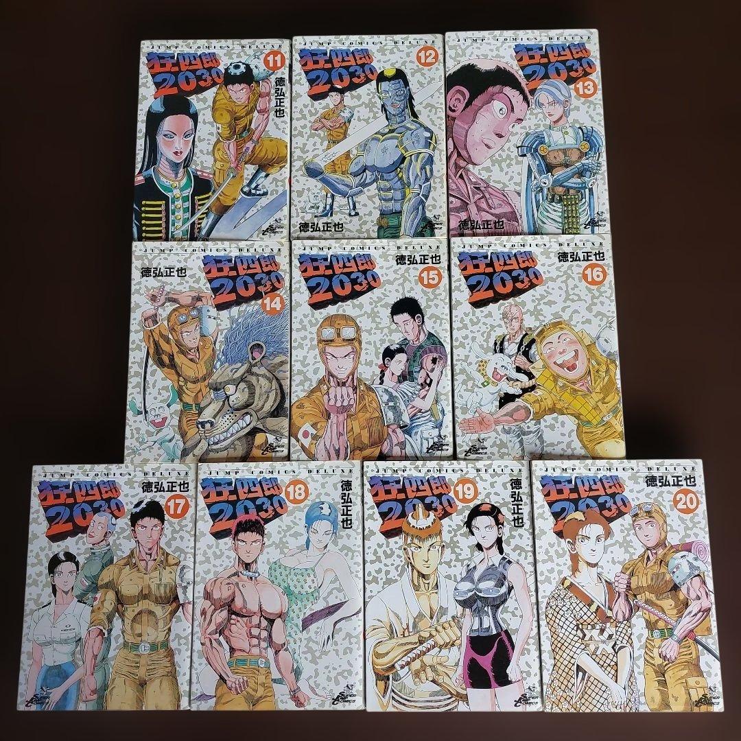 狂四郎2030　全１９冊セット【未完】徳弘正也
