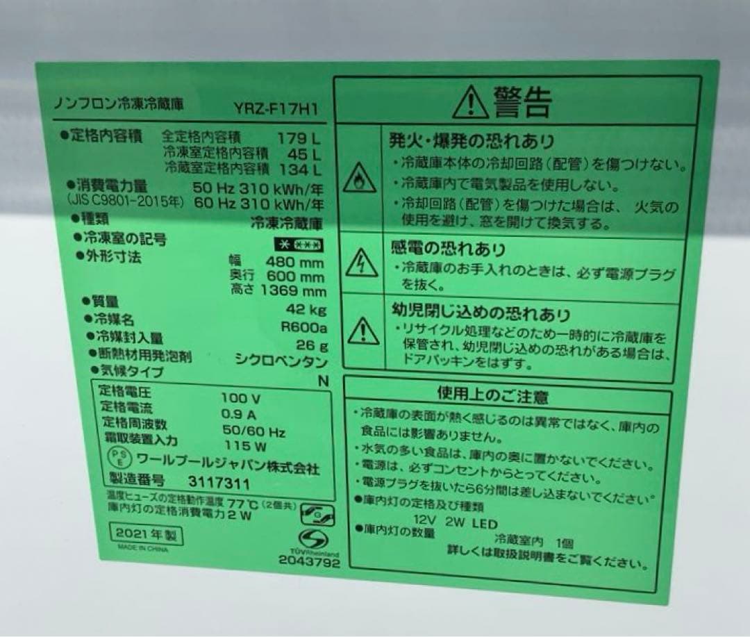 ヤニカス 冷蔵庫 ヤマダセレクト YRZ-F17H1 179L 21年製