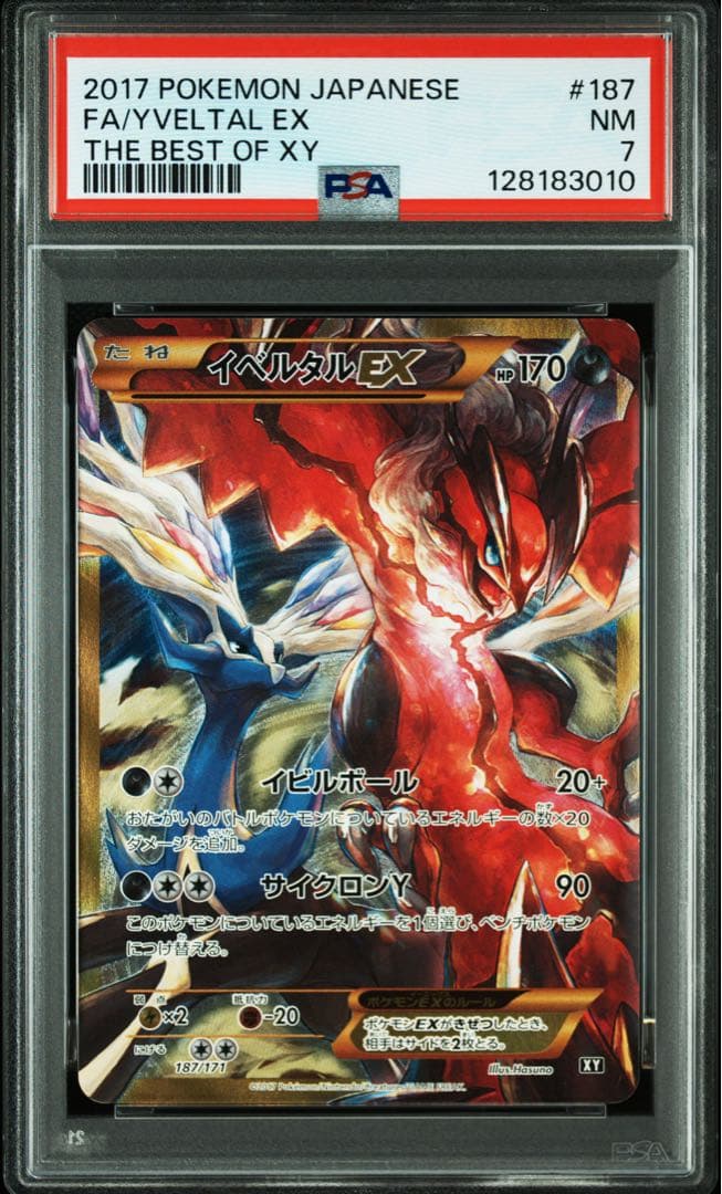 イベルタルEX XY UR 187/171 PSA7