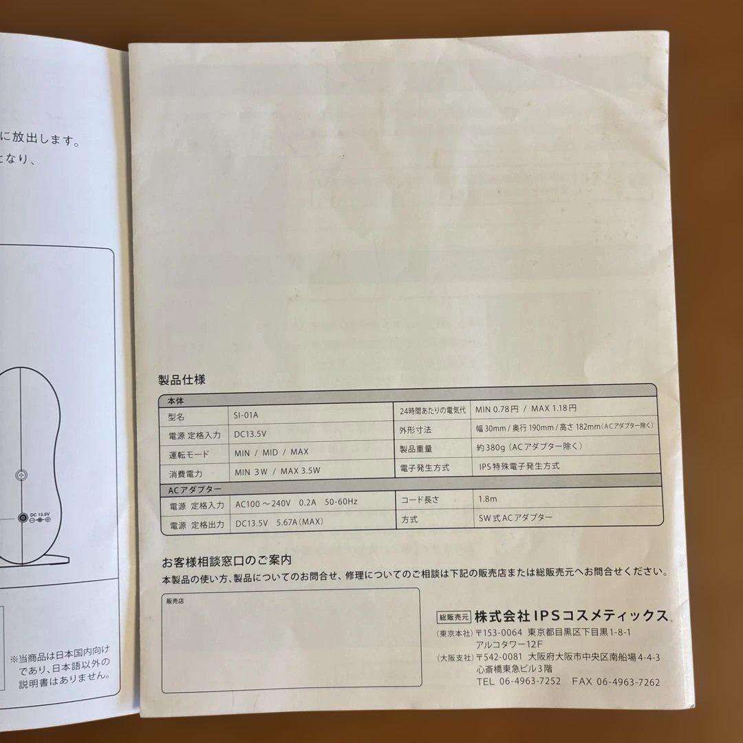 IPS コスメティックス アニオン電子発生器