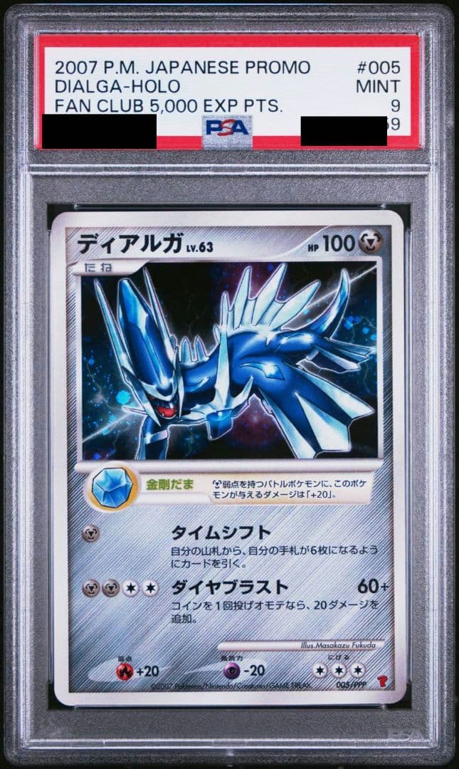 ディアルガ プレイヤーズプロモ PSA