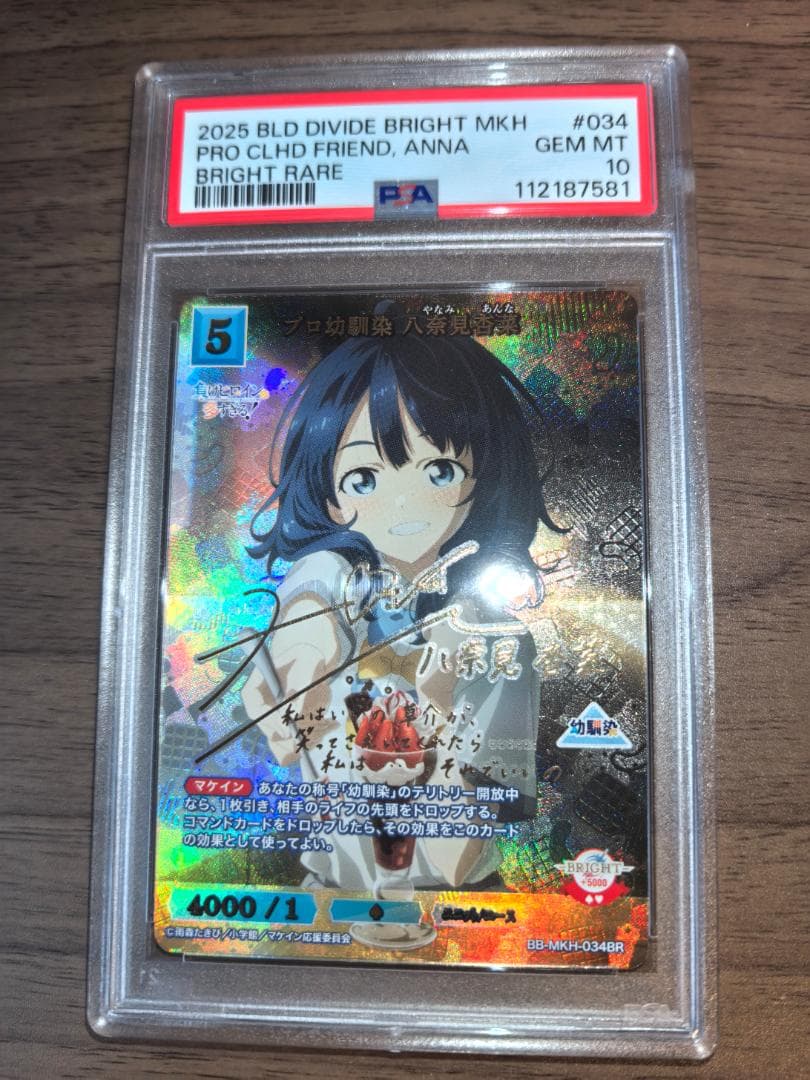 【PSA10】ビルディバイド BR プロ幼馴染 八奈見杏奈 サイン