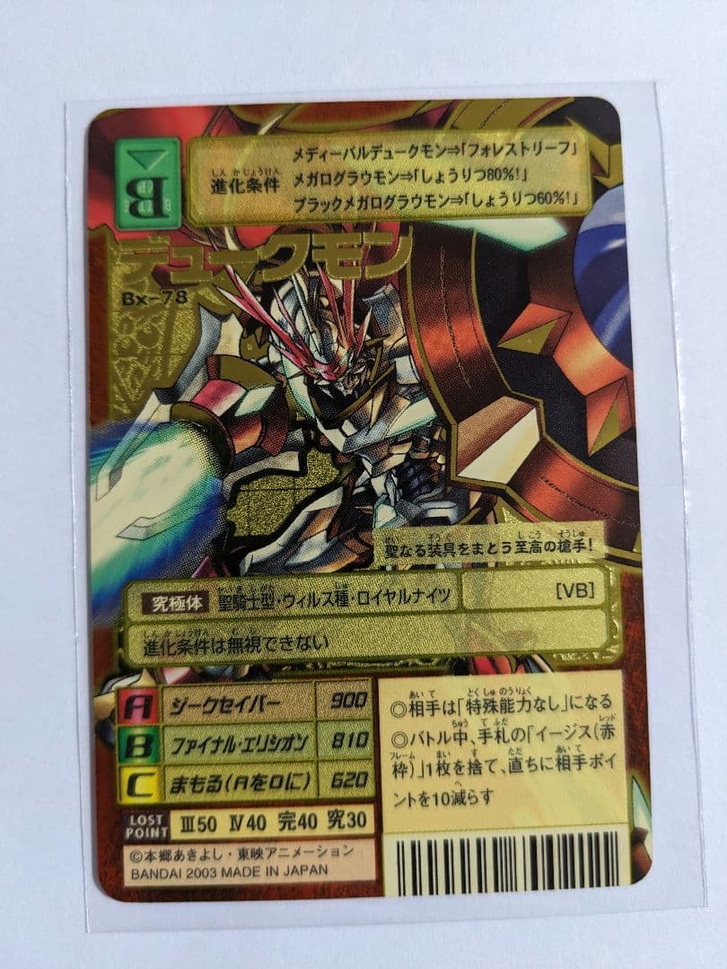 旧デジモンカード　デュークモン　bx-78　2003　ゴールドエッチング