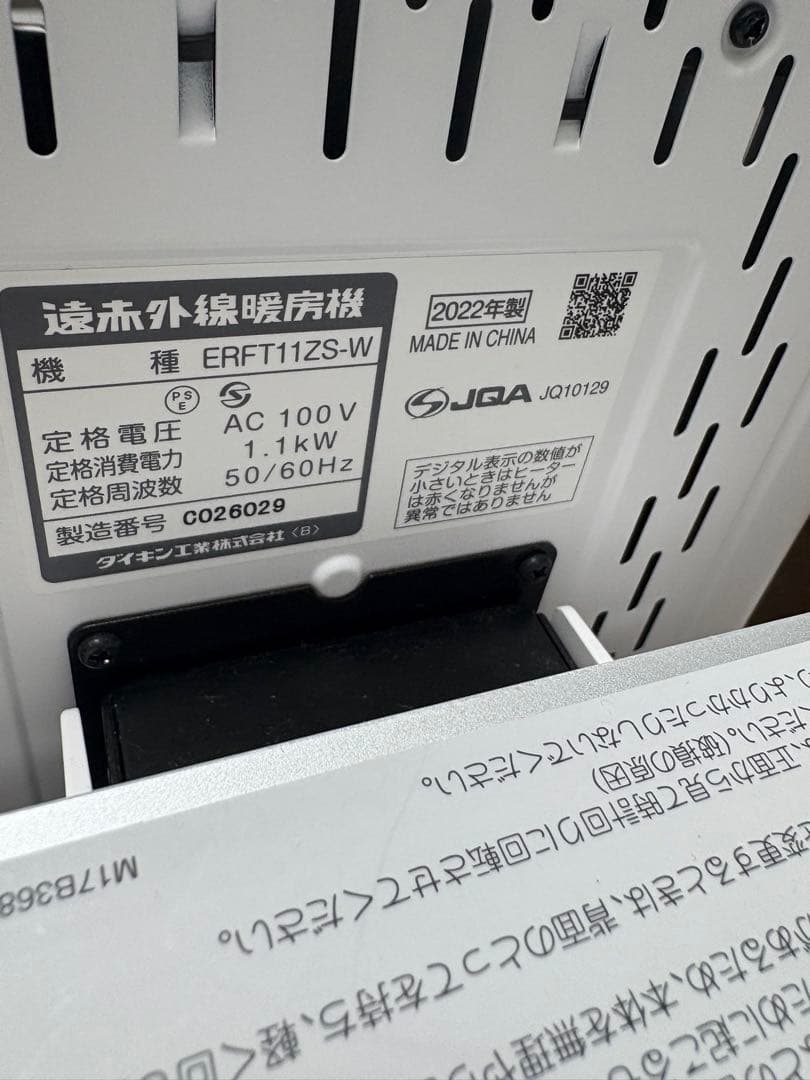 2022年製ダイキン　セラムヒートERFT11ZS-W遠赤外線