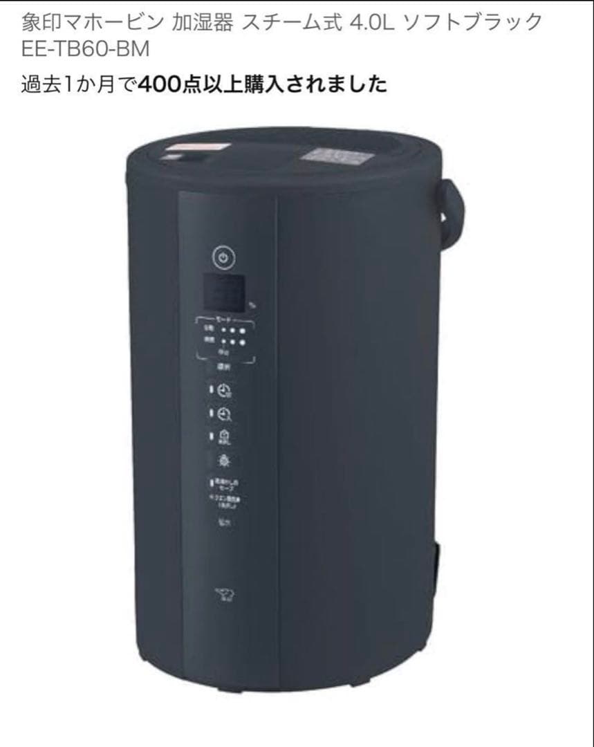 象印加湿器EE-TB60-BM ソフトブラック新品未使用