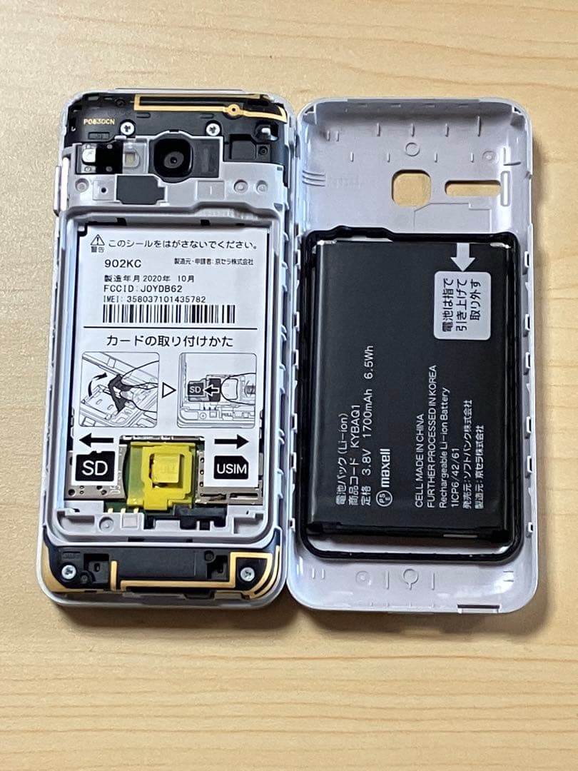 極美品 DIGNO ケータイ3 NP902KC ソフトバンク SIMフリー U7