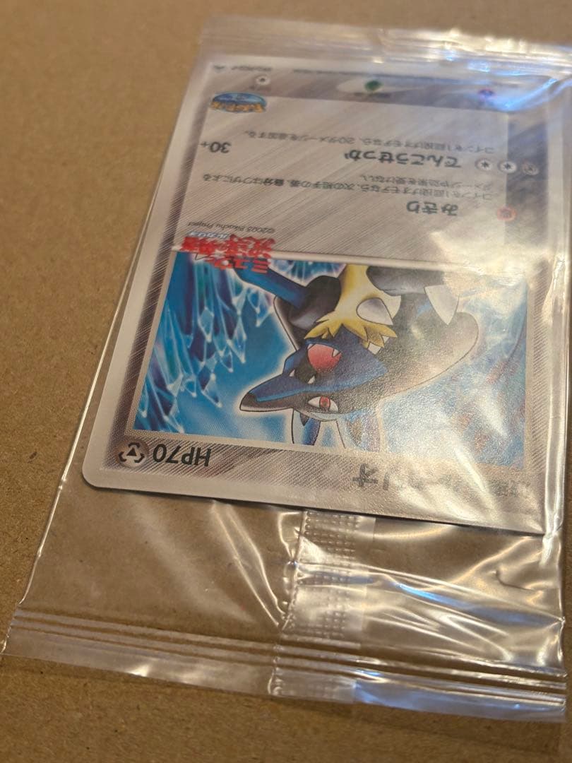 【未開封】ポケパーク 波導のルカリオ プロモ093/PCG-P 未開封