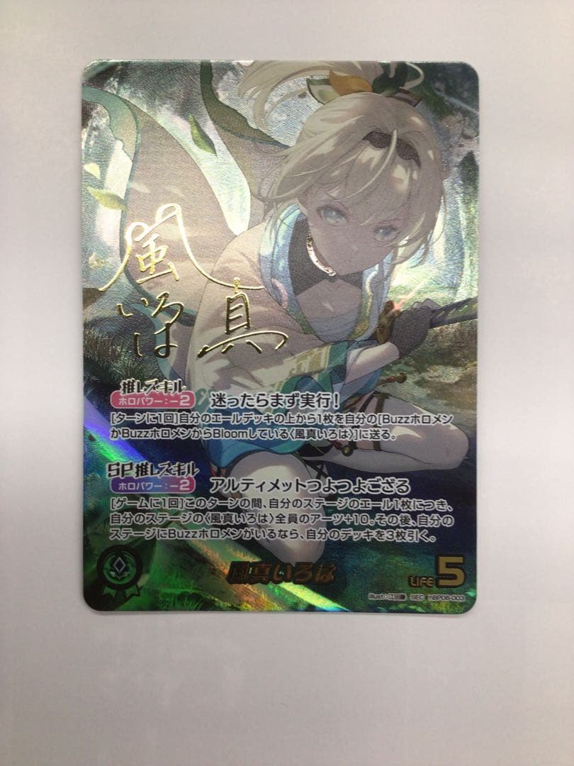 風真いろは　SEC サイン