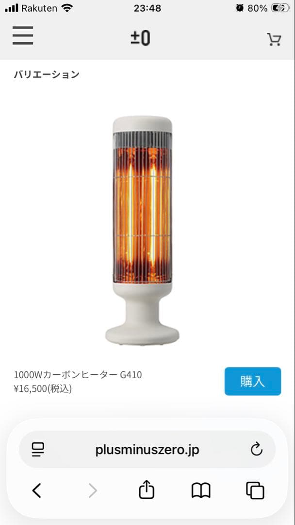 【新品】プラスマイナスゼロ ±0 1000W カーボンヒーター ホワイトG410