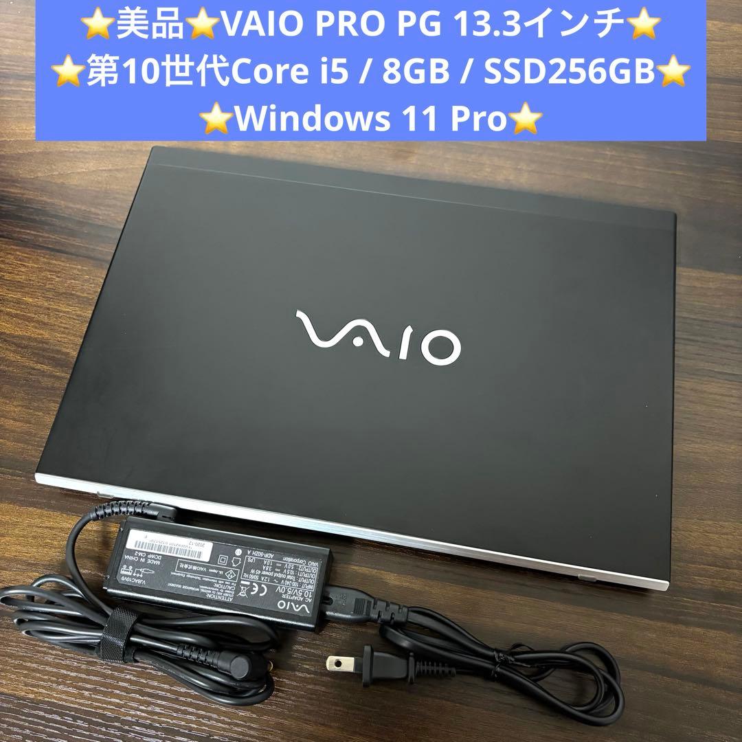 【K.M】VAIOProPG 13.3型 第10世代i5 Win11Pro