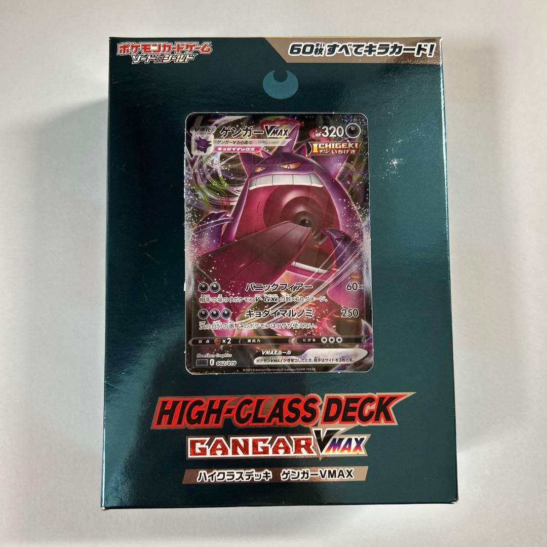 [訳あり]ポケカ ハイクラスデッキ ゲンガーV MAX 1箱